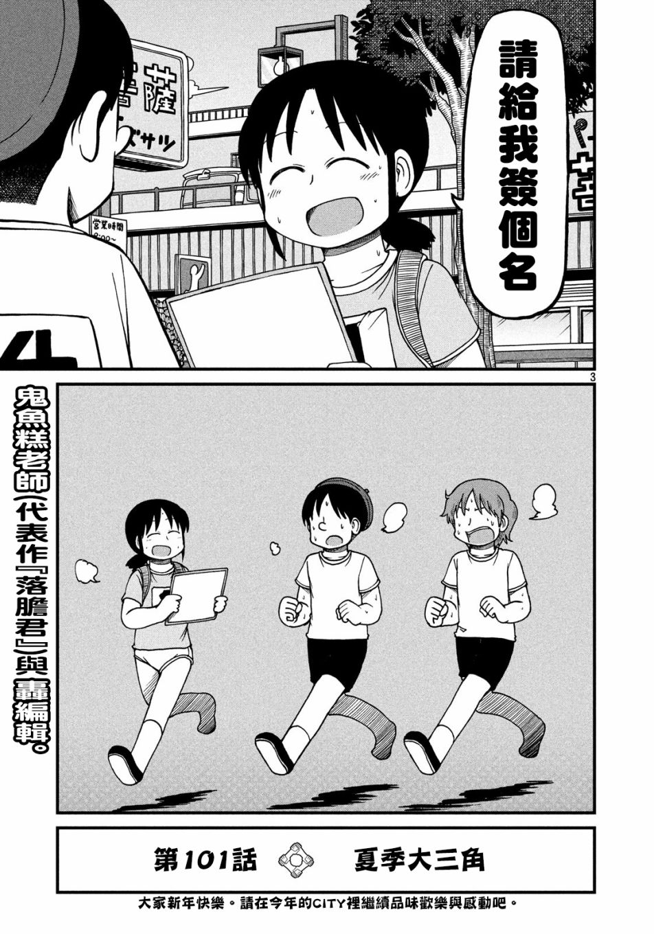 《city》第101话 夏季大三角 第3页