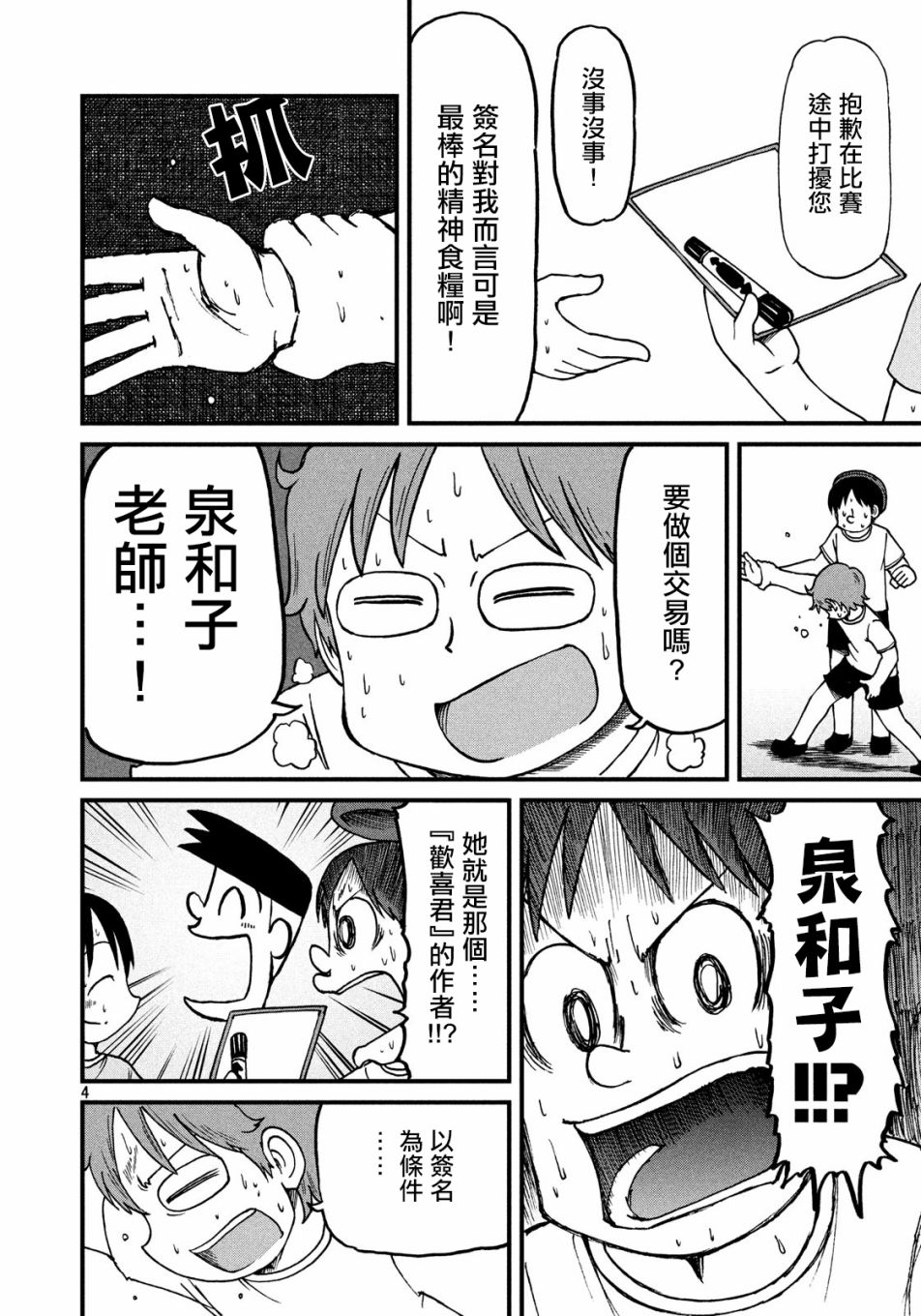 《city》第101话 夏季大三角 第4页