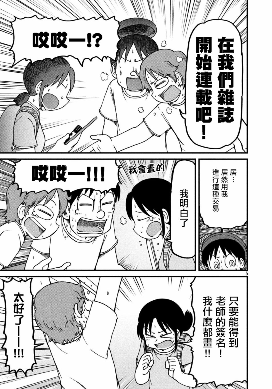《city》第101话 夏季大三角 第5页