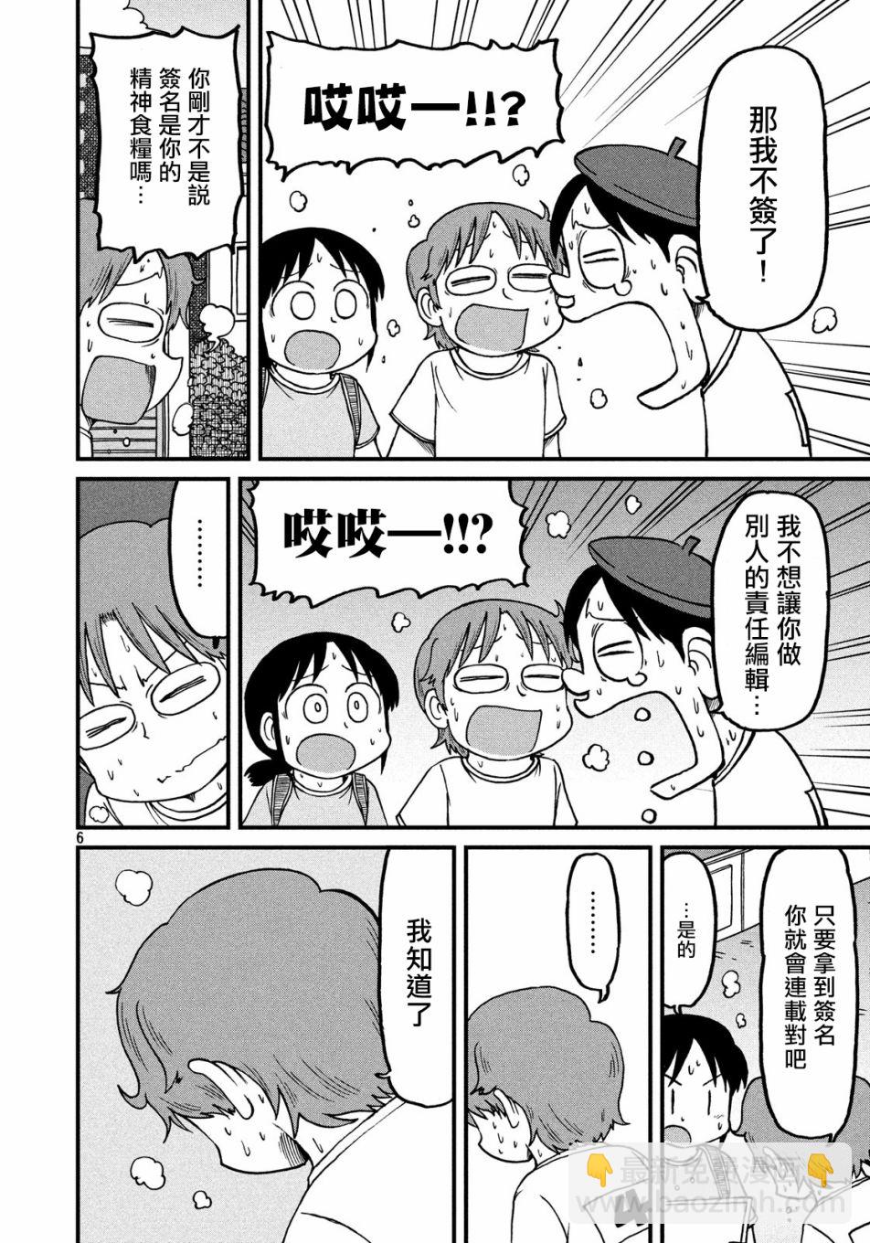 《city》第101话 夏季大三角 第6页