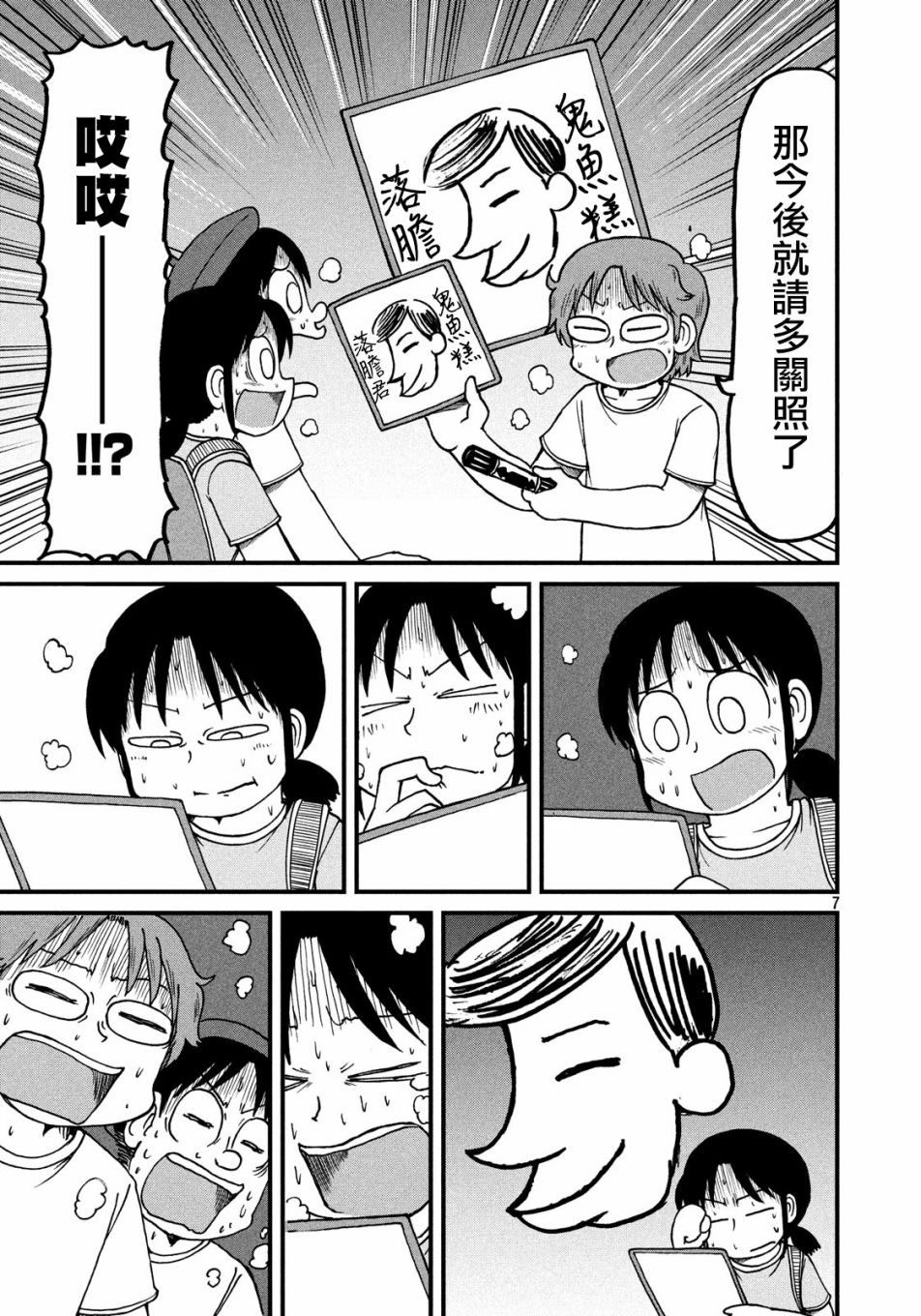 《city》第101话 夏季大三角 第7页
