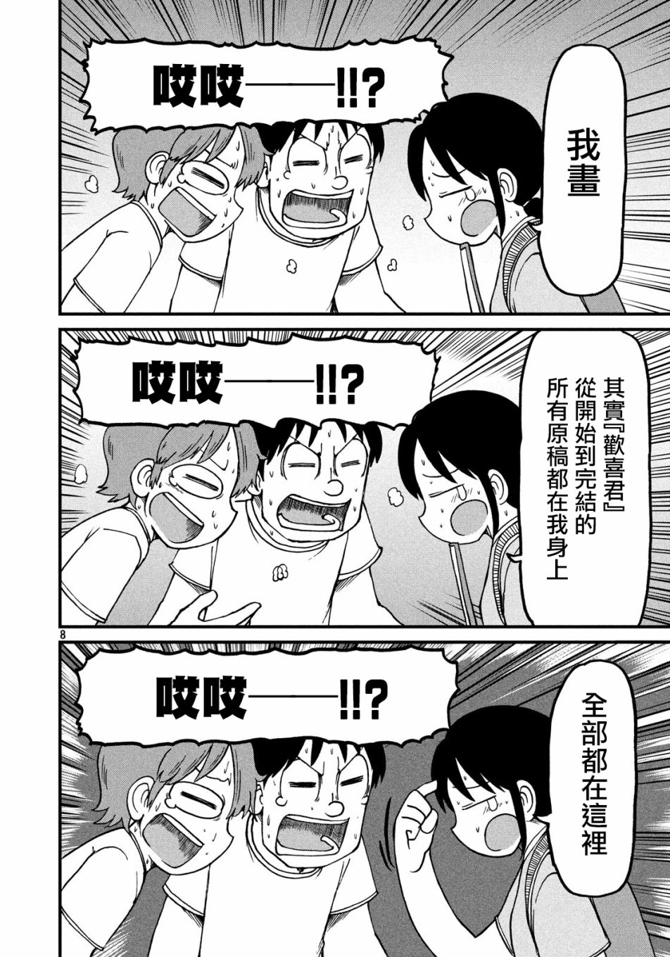 《city》第101话 夏季大三角 第8页