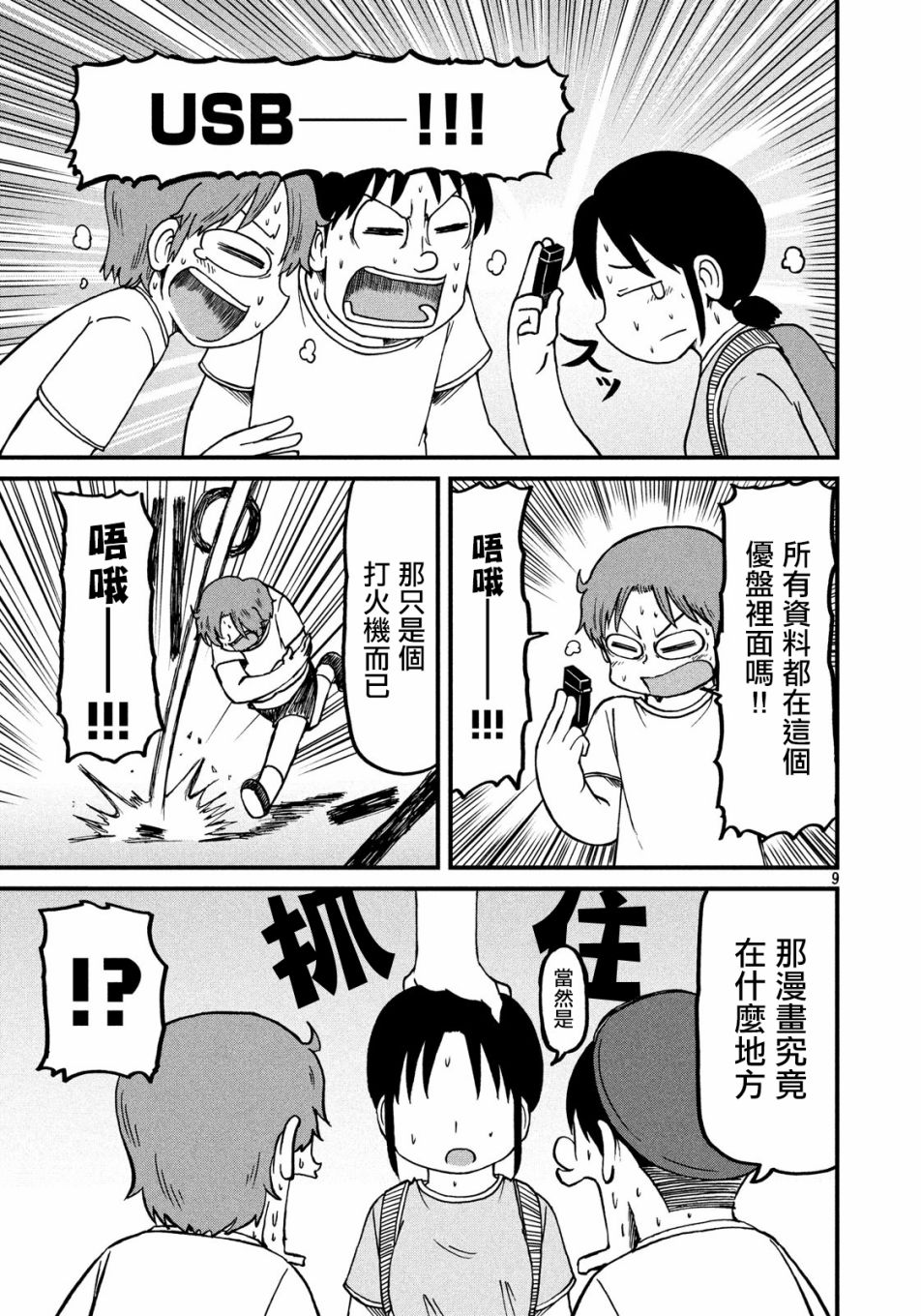 《city》第101话 夏季大三角 第9页