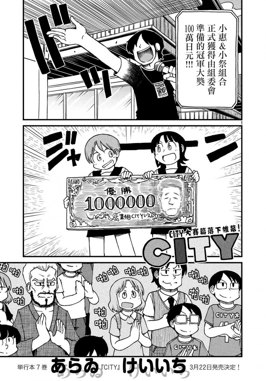 《city》第105话 大赛尾声 第1页