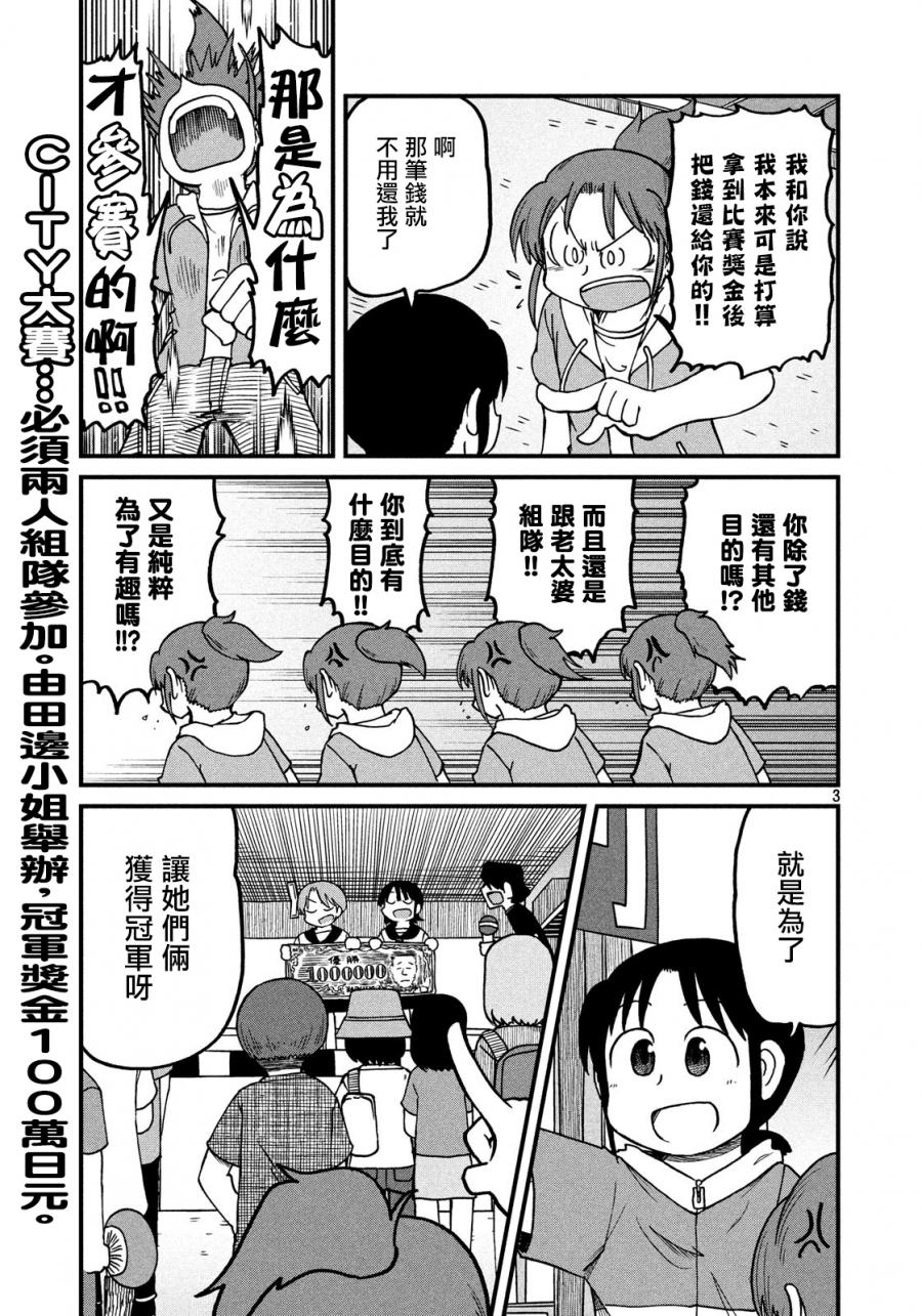 《city》第105话 大赛尾声 第3页