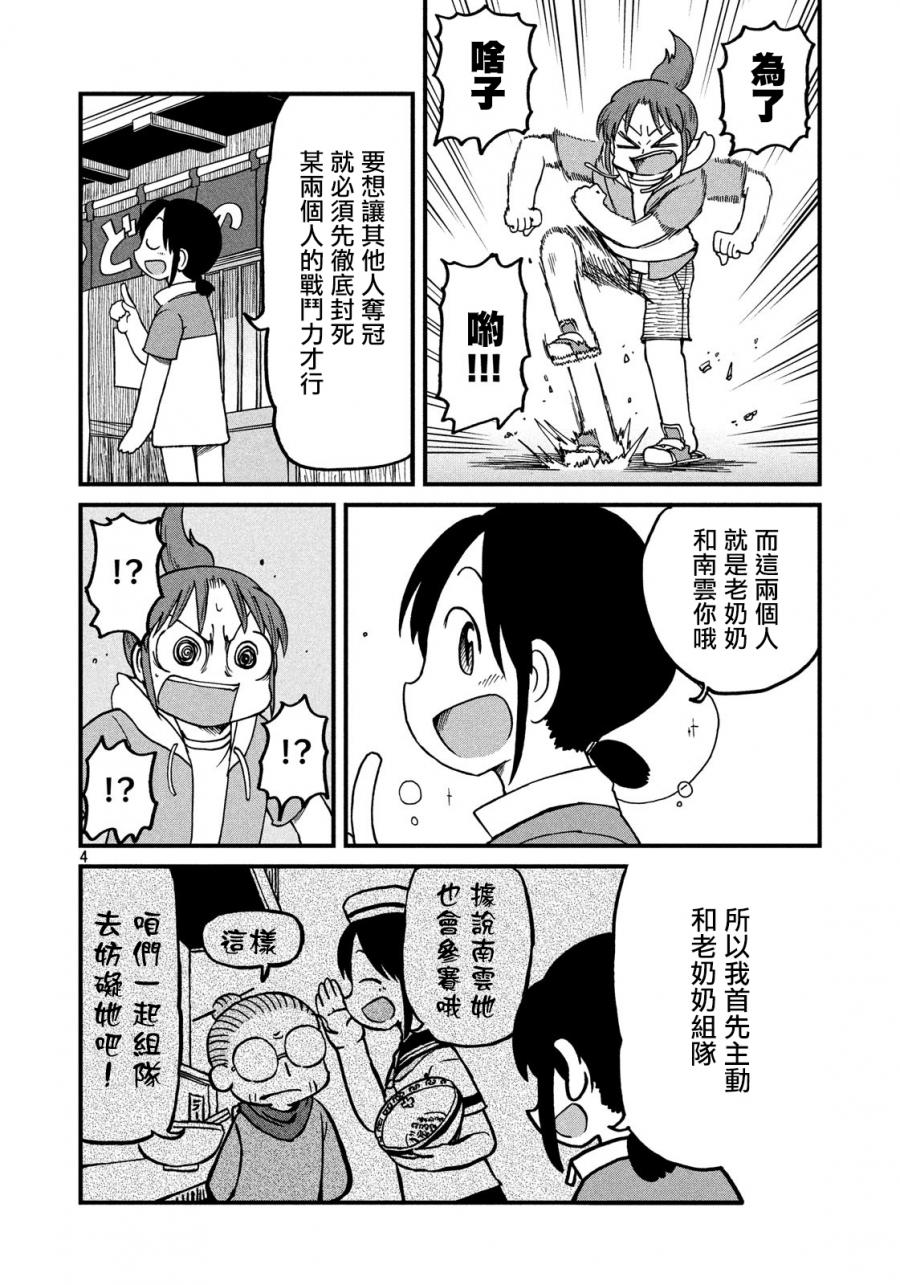 《city》第105话 大赛尾声 第4页