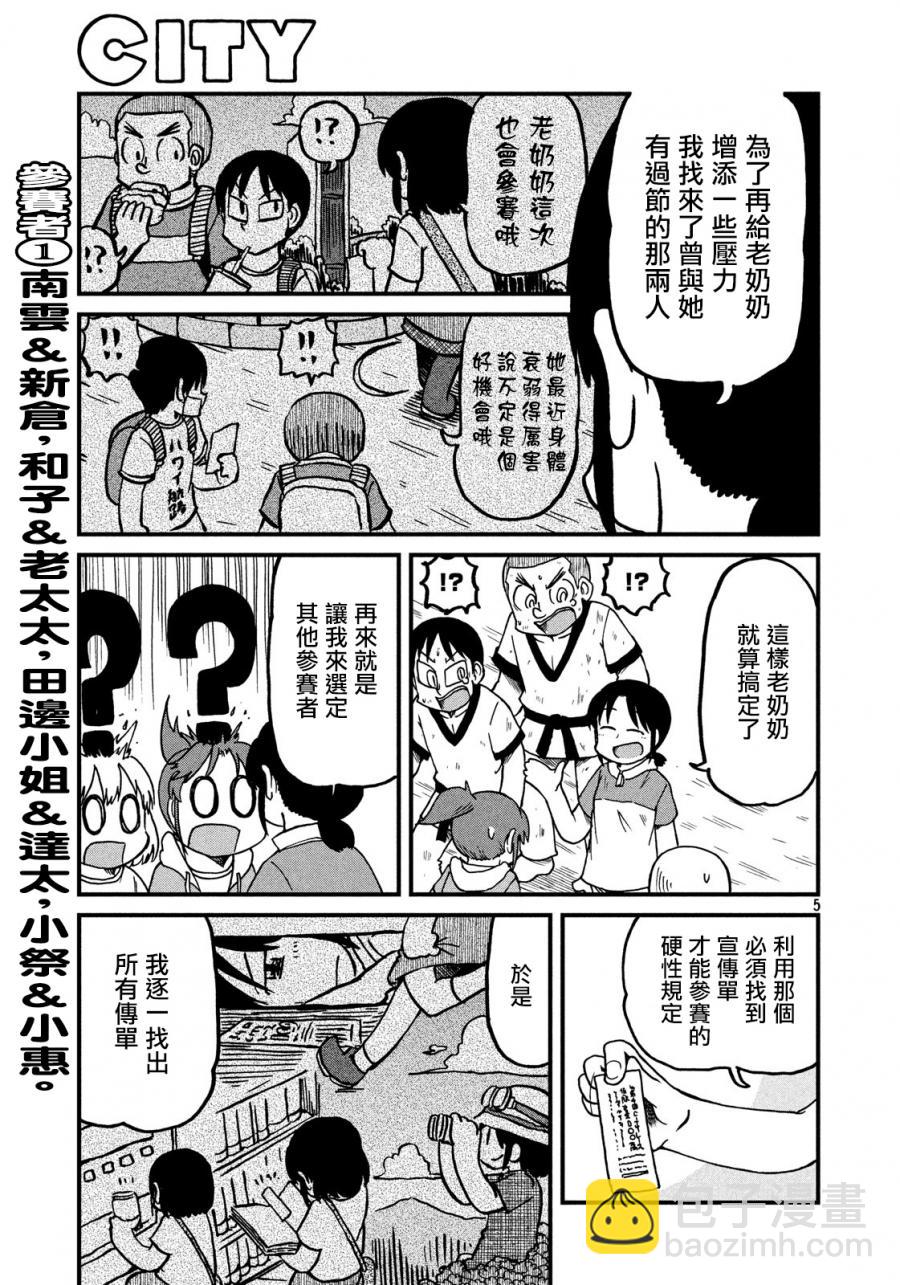 《city》第105话 大赛尾声 第5页