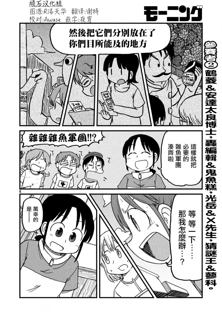 《city》第105话 大赛尾声 第6页