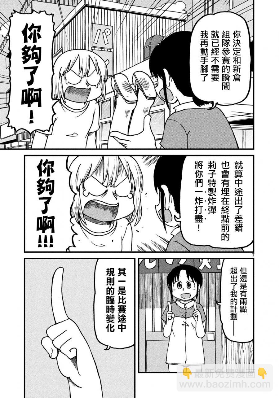 《city》第105话 大赛尾声 第7页