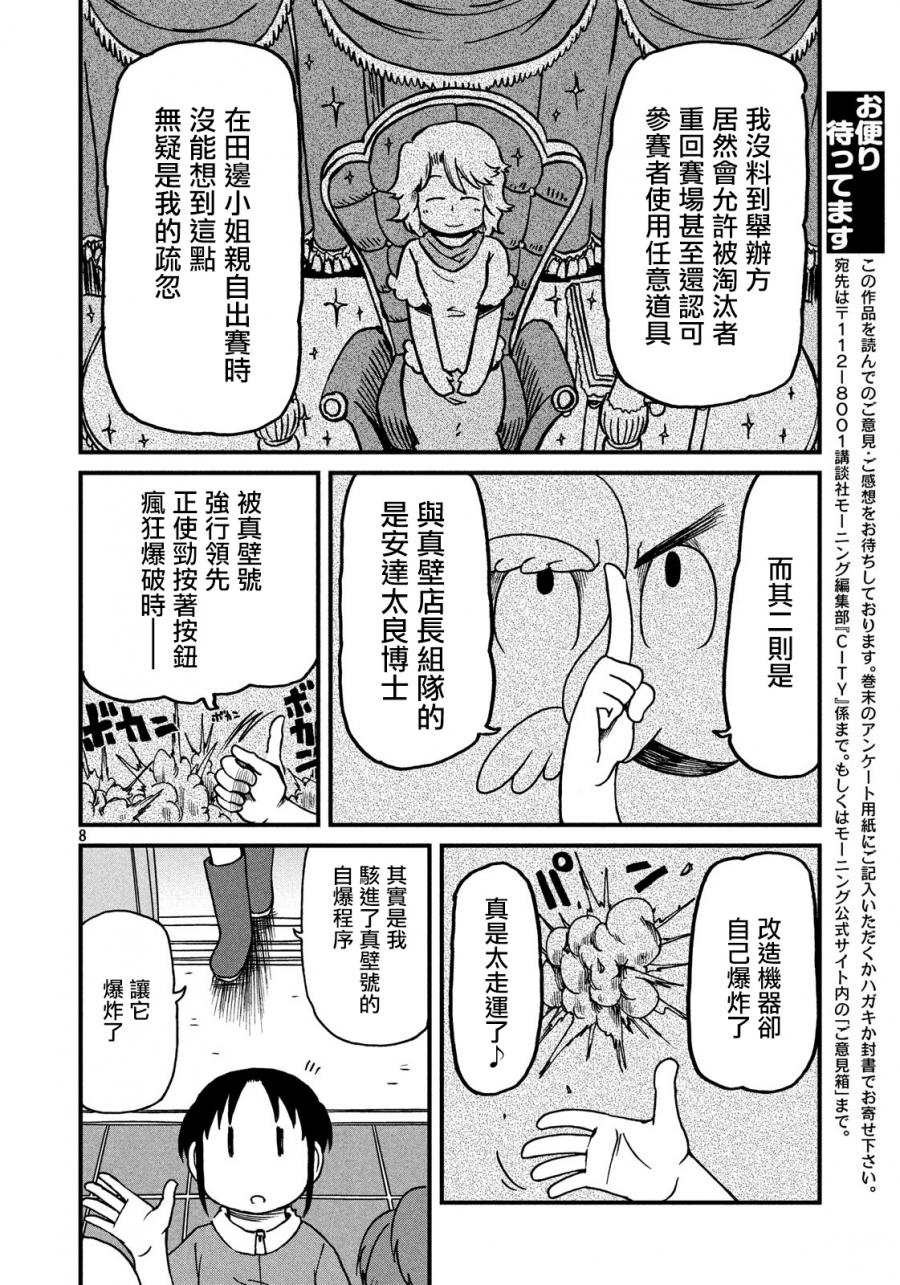 《city》第105话 大赛尾声 第8页
