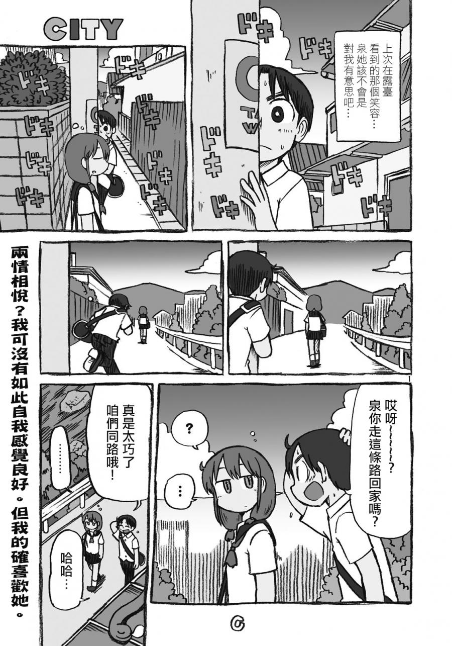 《city》第106话 在露台停下脚步 第1页