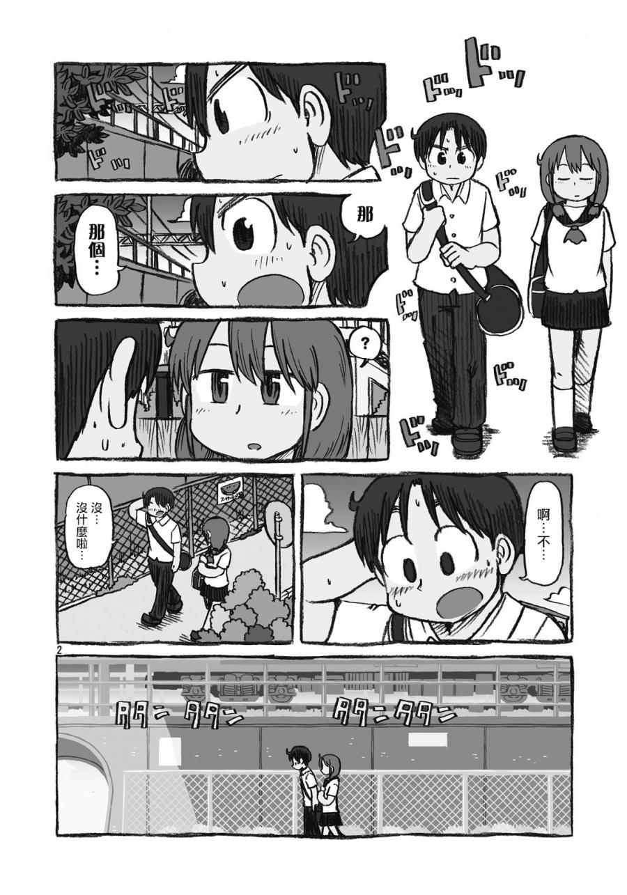 《city》第106话 在露台停下脚步 第2页