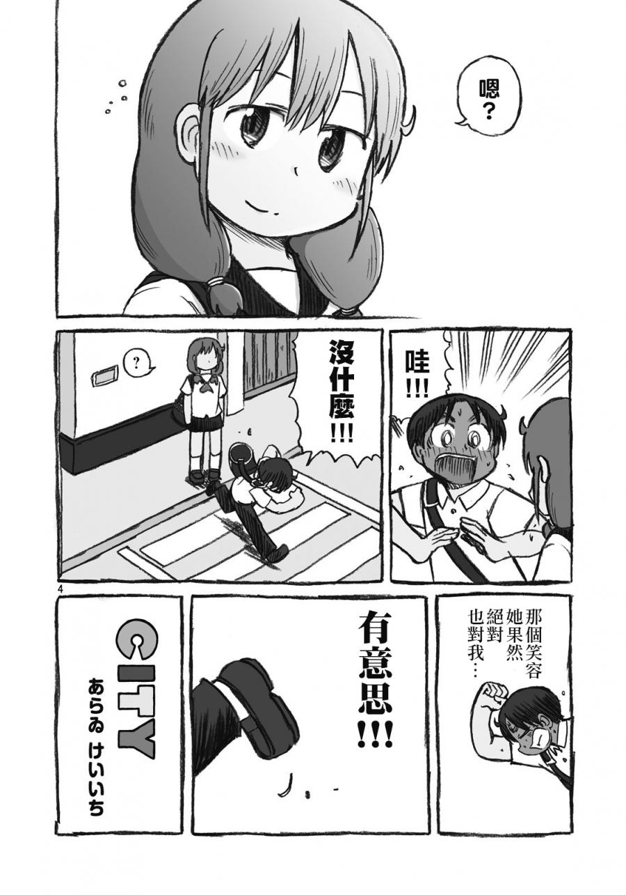《city》第106话 在露台停下脚步 第4页