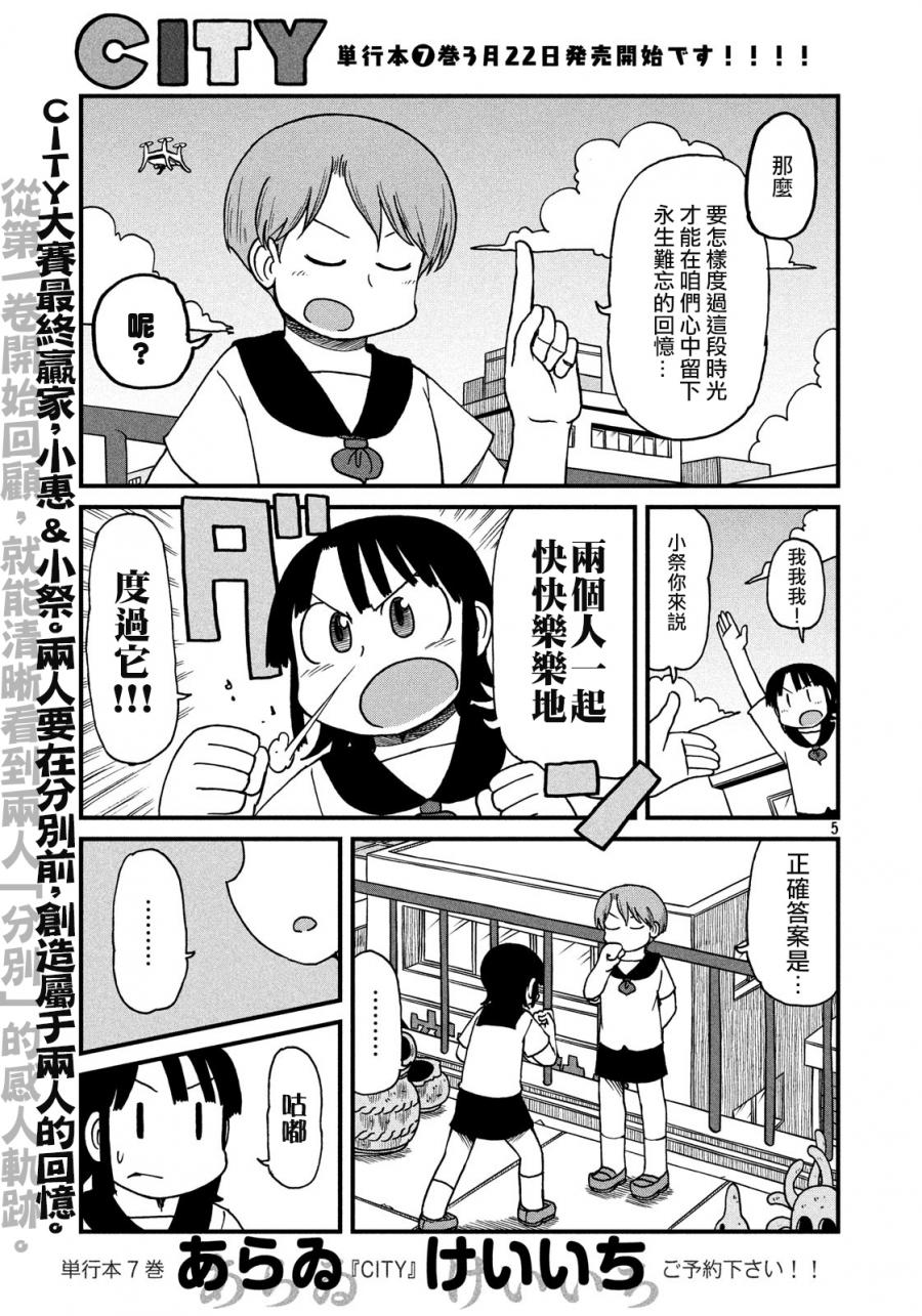 《city》第106话 在露台停下脚步 第5页
