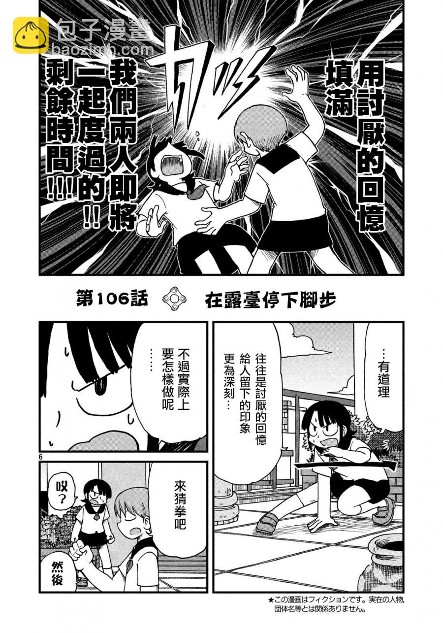 《city》第106话 在露台停下脚步 第6页