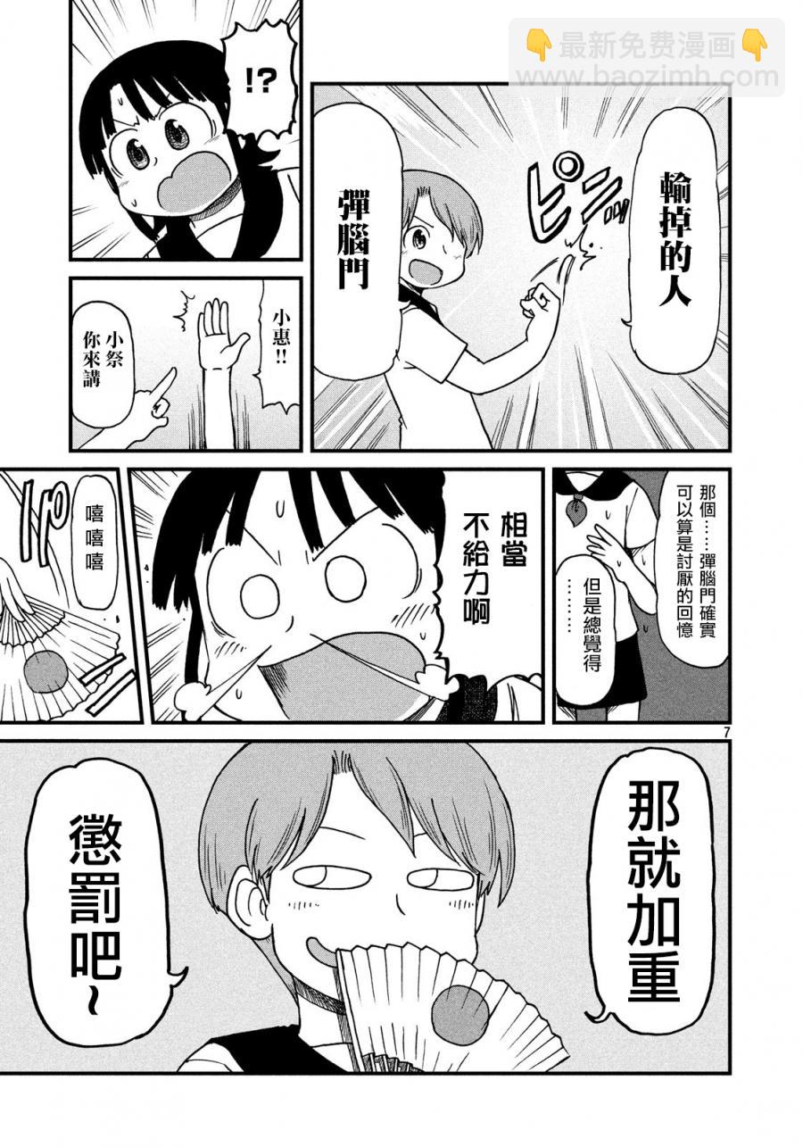 《city》第106话 在露台停下脚步 第7页