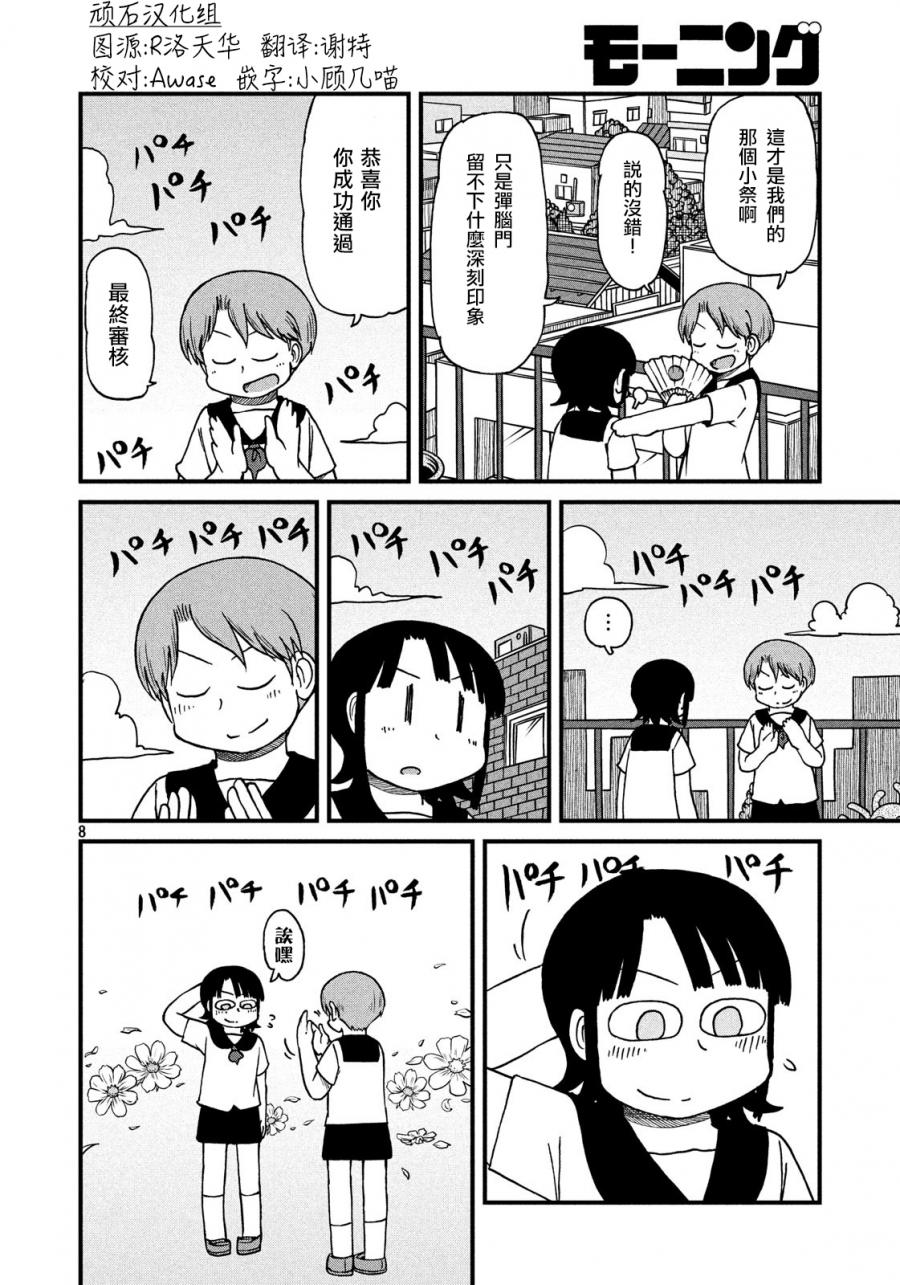 《city》第106话 在露台停下脚步 第8页