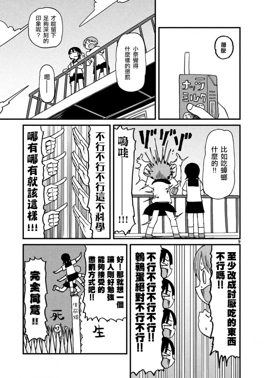 《city》第106话 在露台停下脚步 第9页
