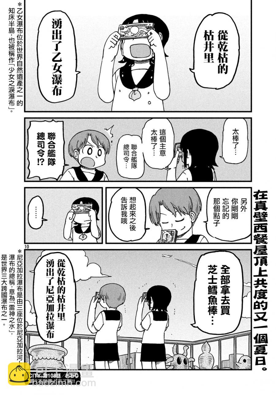《city》第108话 霸者 第10页