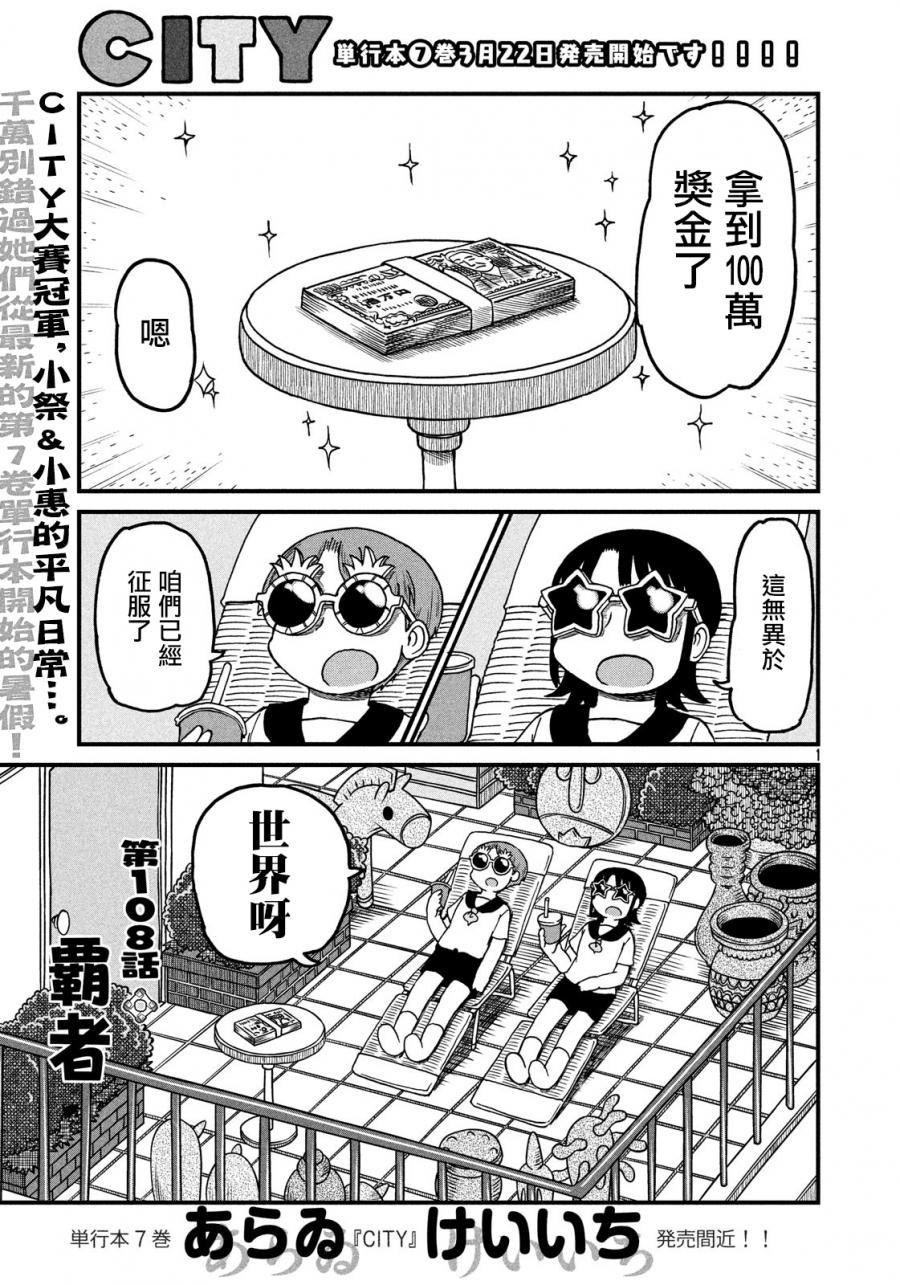 《city》第108话 霸者 第1页