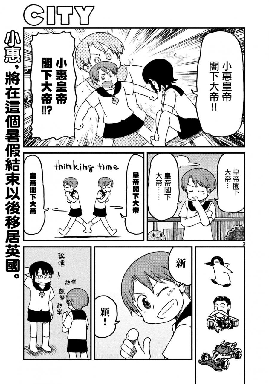 《city》第108话 霸者 第3页