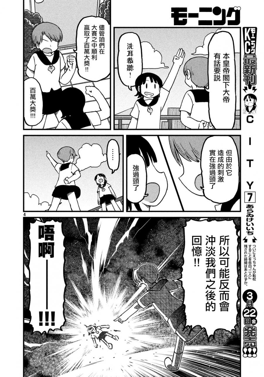 《city》第108话 霸者 第4页