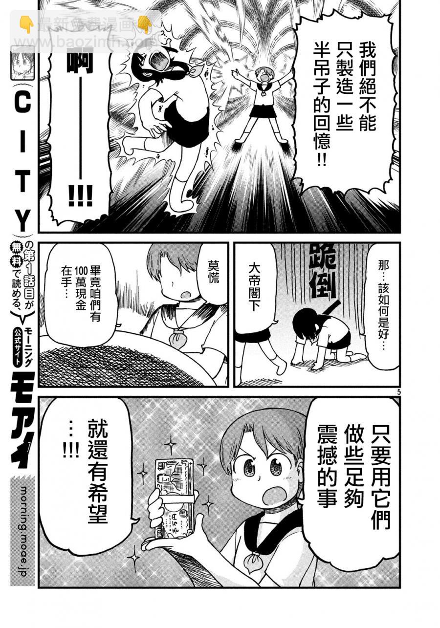 《city》第108话 霸者 第5页