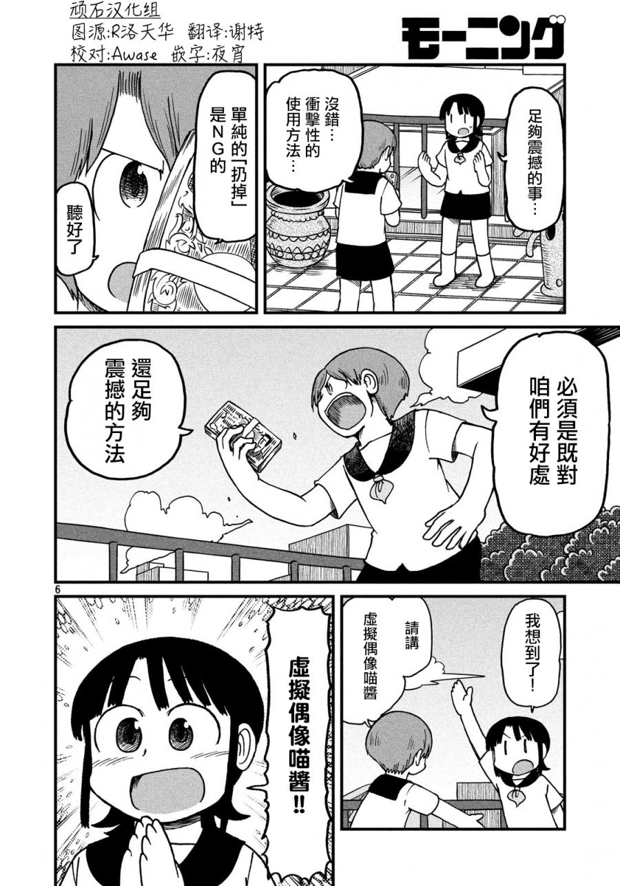 《city》第108话 霸者 第6页