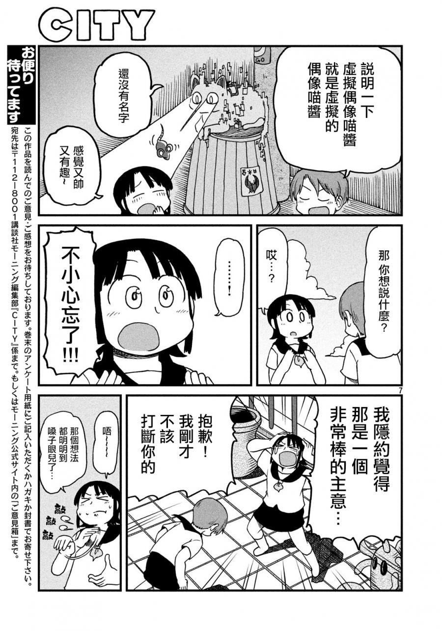 《city》第108话 霸者 第7页