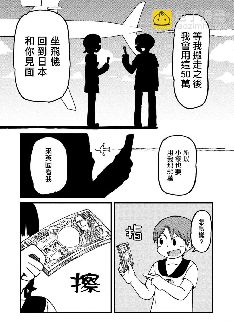 《city》第108话 霸者 第9页