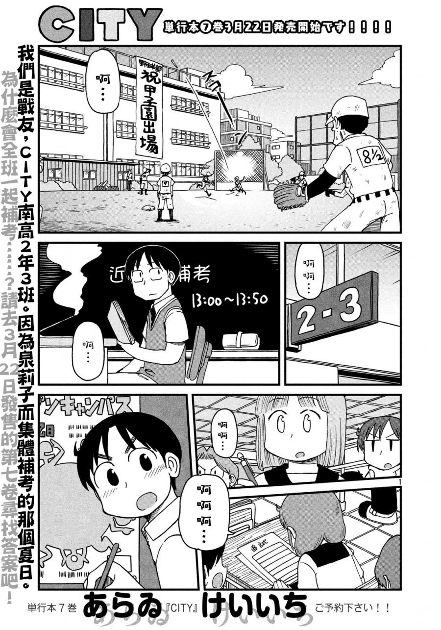 《city》第107话 暑假的全体补考 第1页