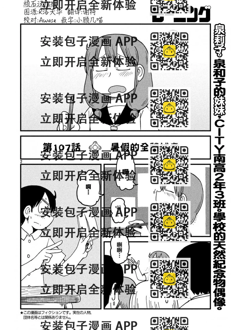 《city》第107话 暑假的全体补考 第2页