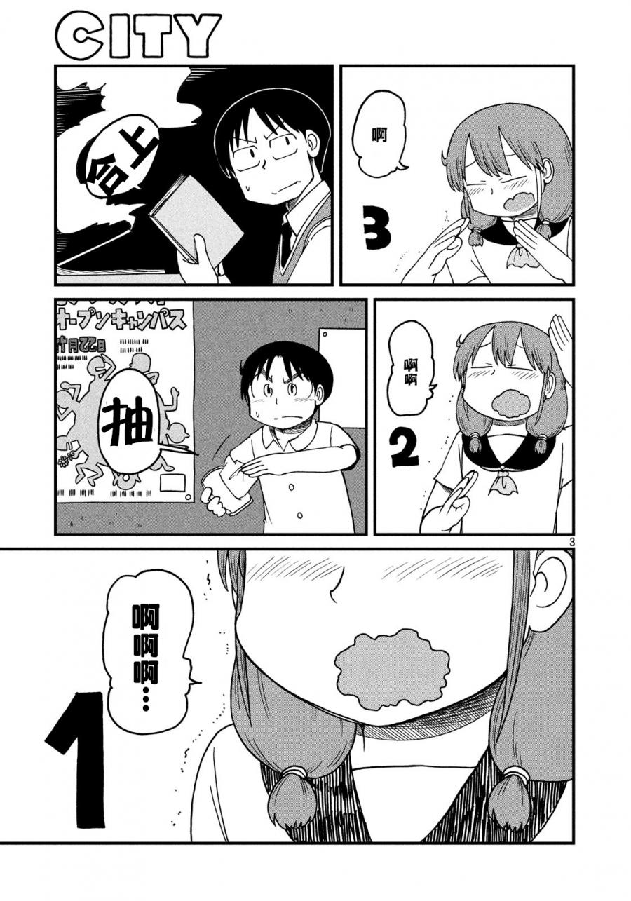 《city》第107话 暑假的全体补考 第3页