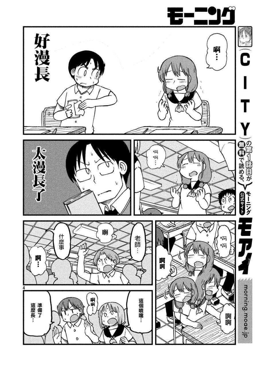 《city》第107话 暑假的全体补考 第4页