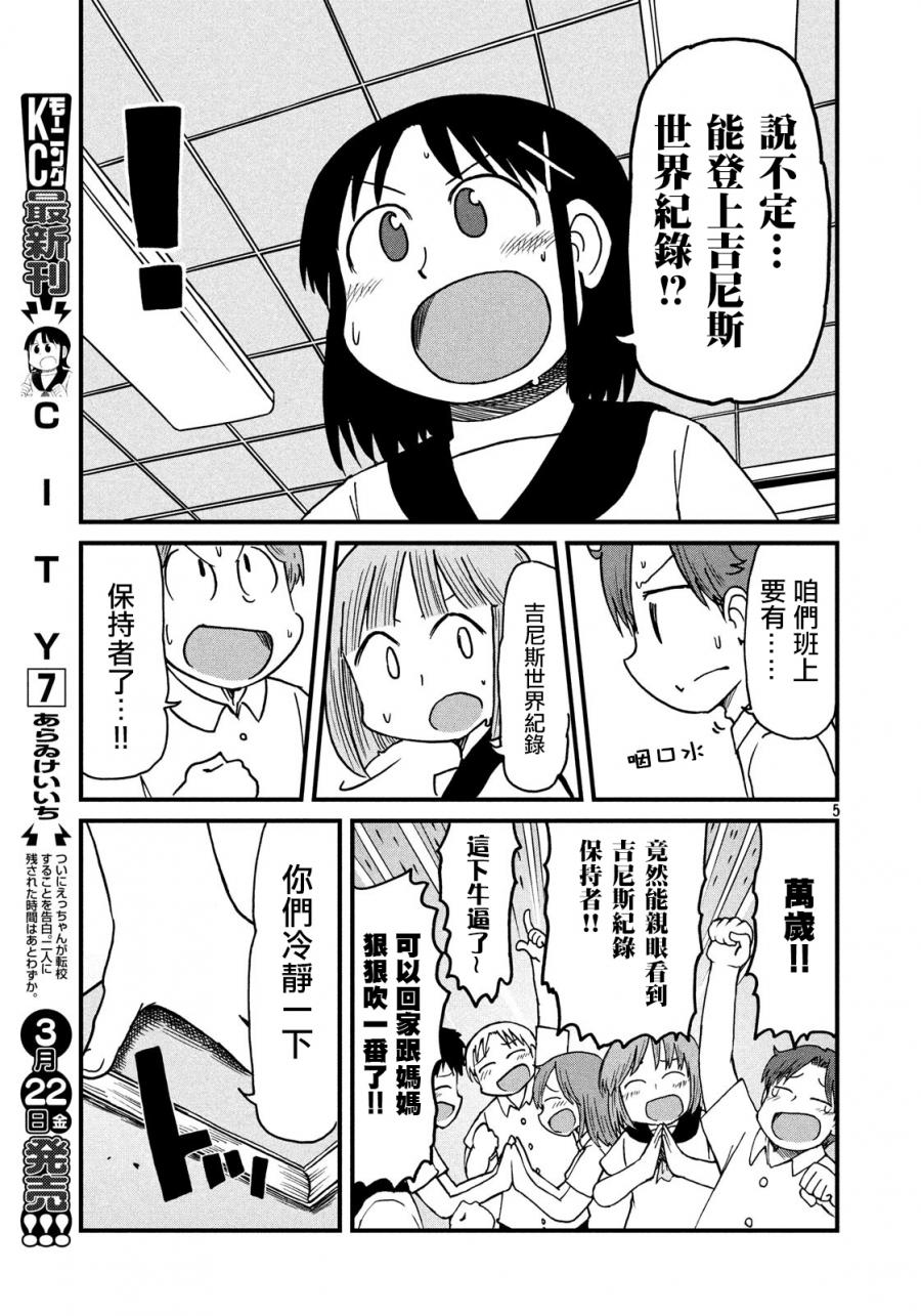 《city》第107话 暑假的全体补考 第5页