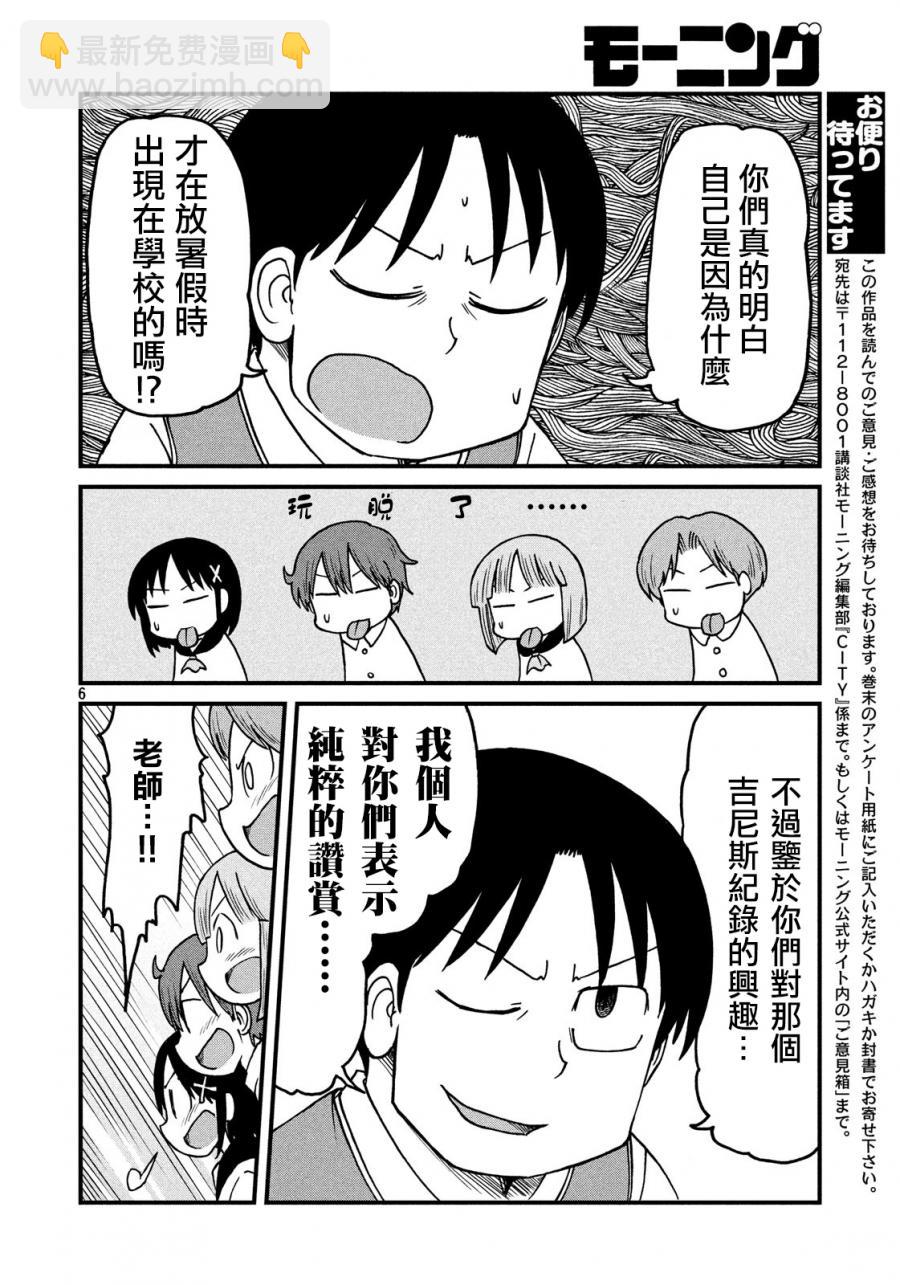 《city》第107话 暑假的全体补考 第6页