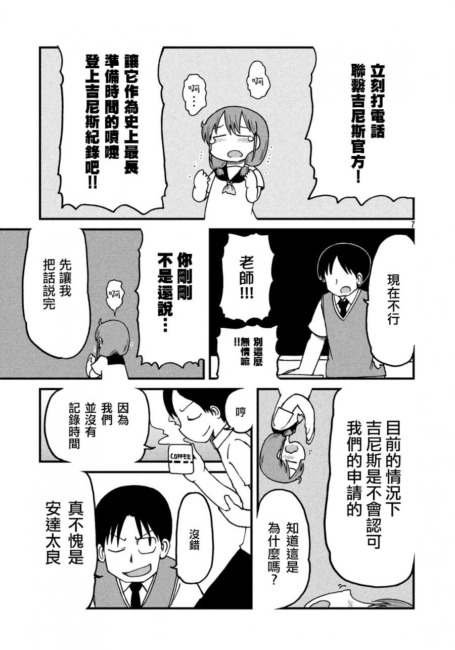 《city》第107话 暑假的全体补考 第7页