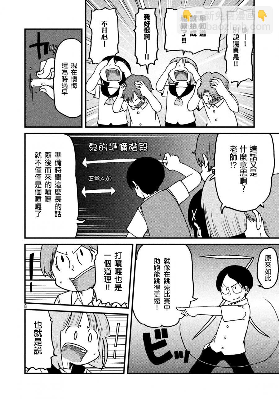 《city》第107话 暑假的全体补考 第8页