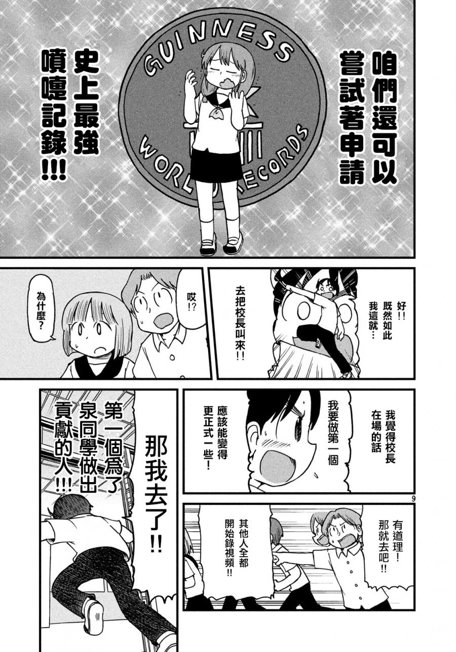 《city》第107话 暑假的全体补考 第9页