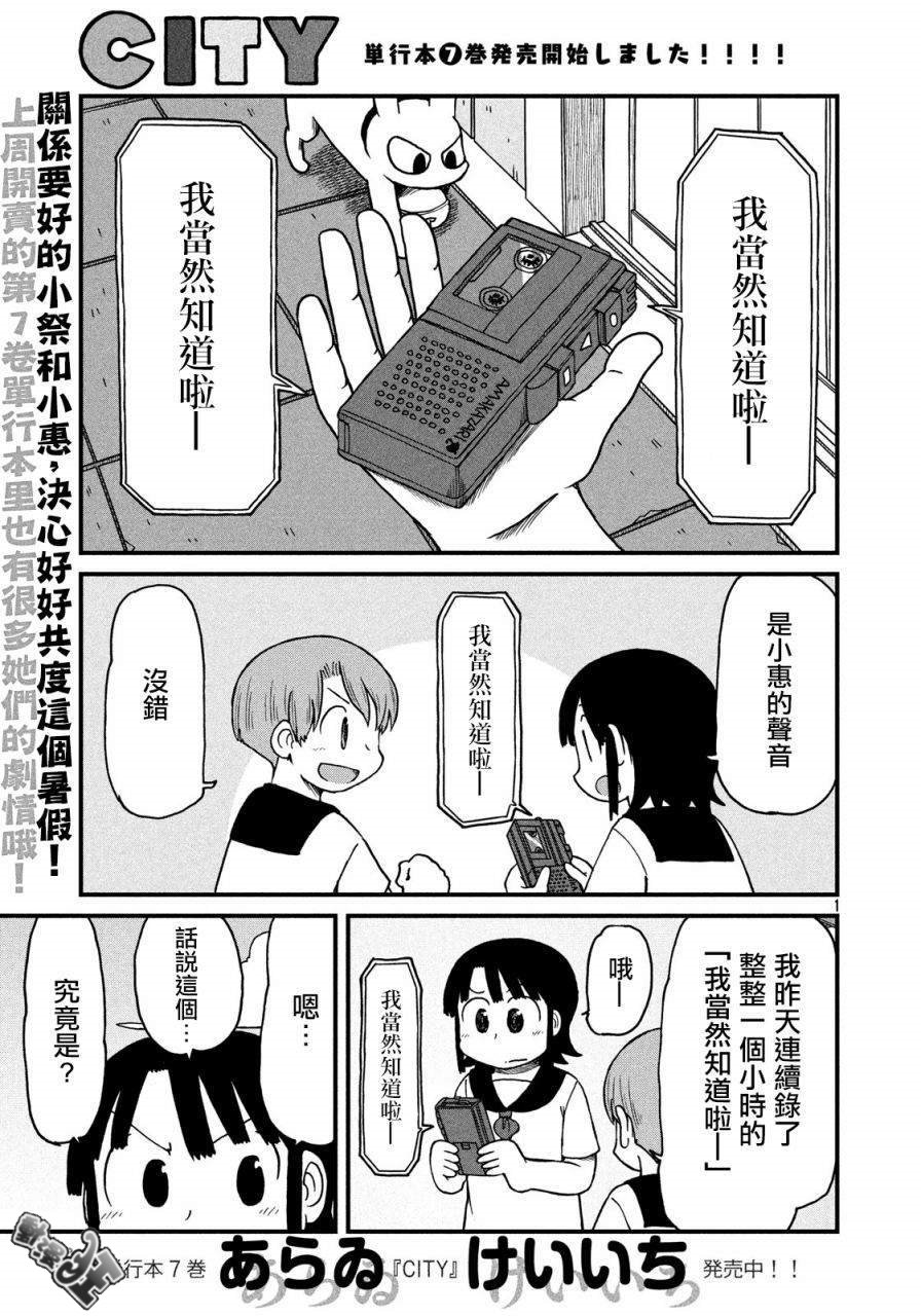 《city》第110话 饯别礼物 第1页
