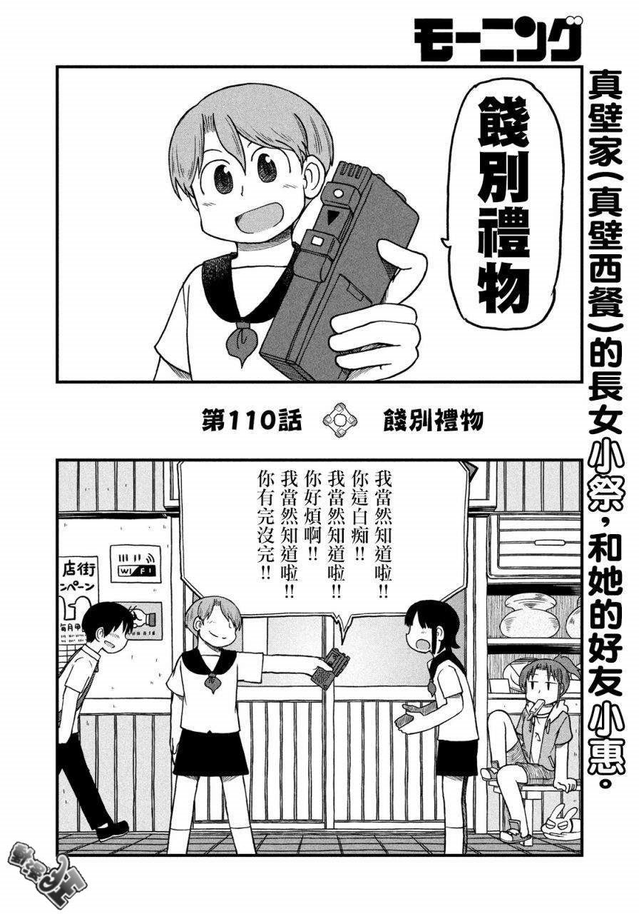 《city》第110话 饯别礼物 第2页