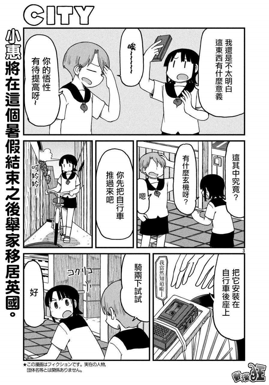 《city》第110话 饯别礼物 第3页
