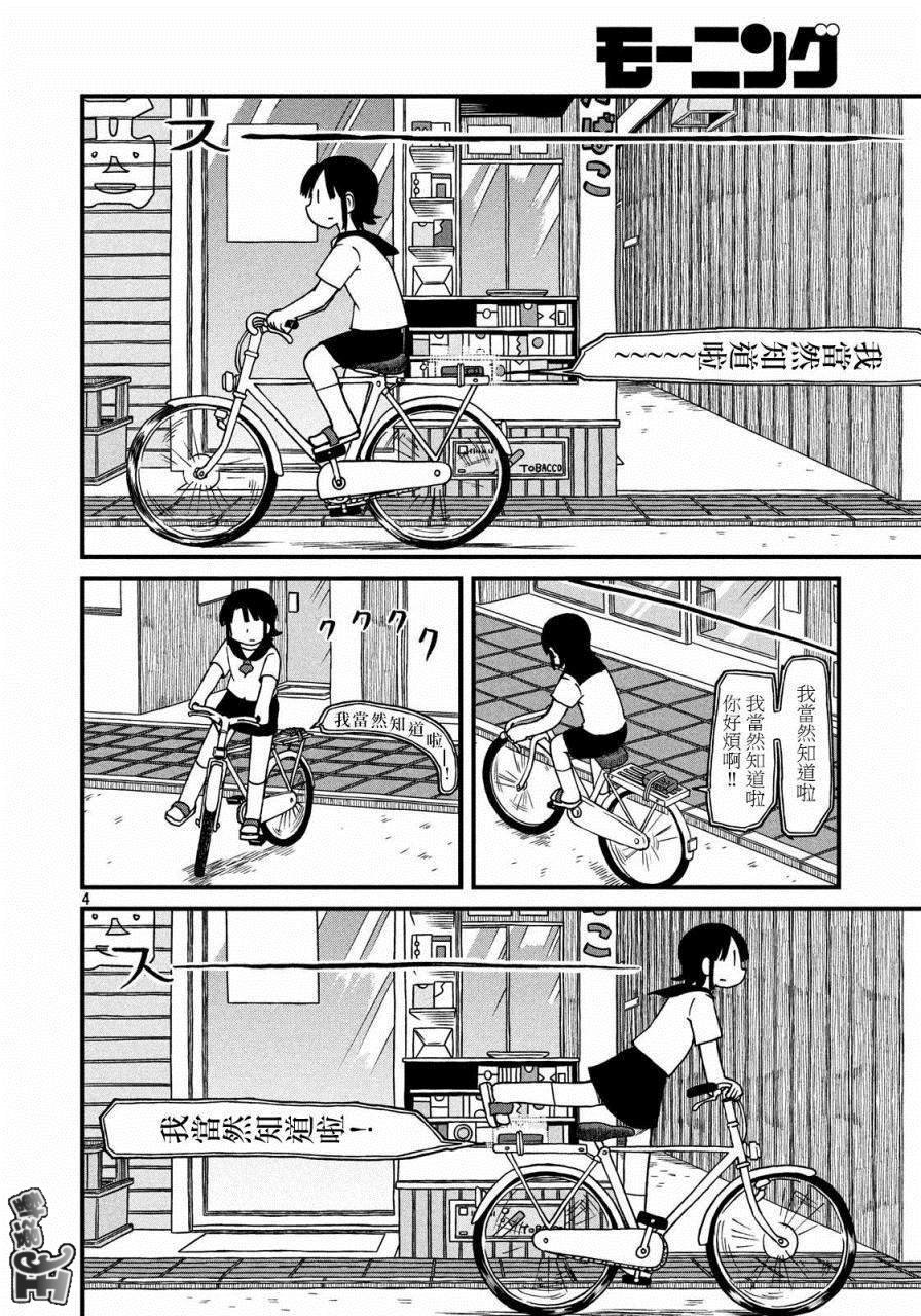 《city》第110话 饯别礼物 第4页