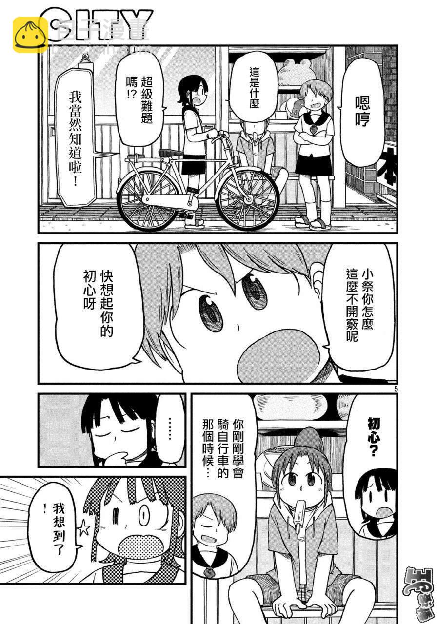《city》第110话 饯别礼物 第5页