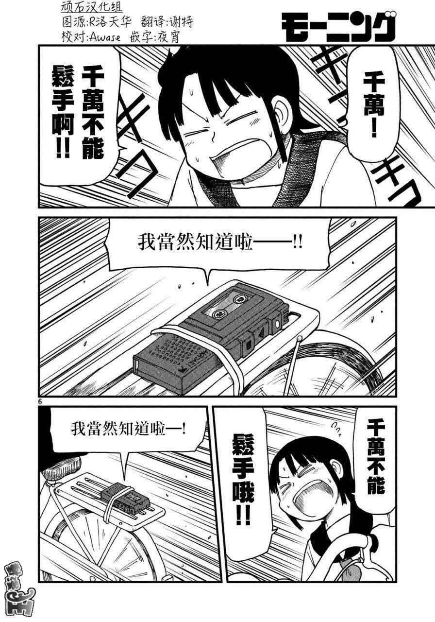 《city》第110话 饯别礼物 第6页
