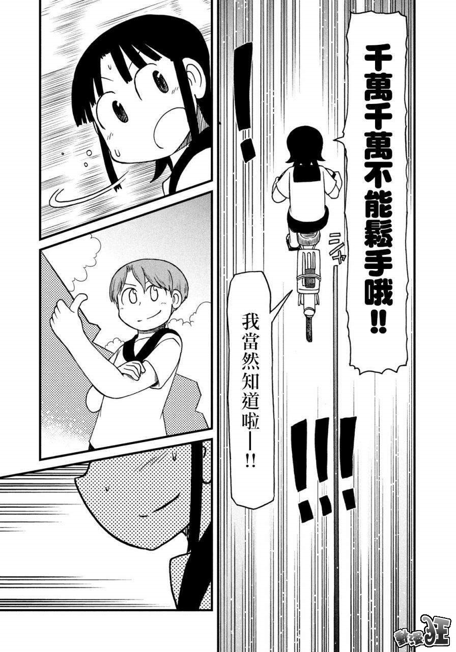 《city》第110话 饯别礼物 第7页