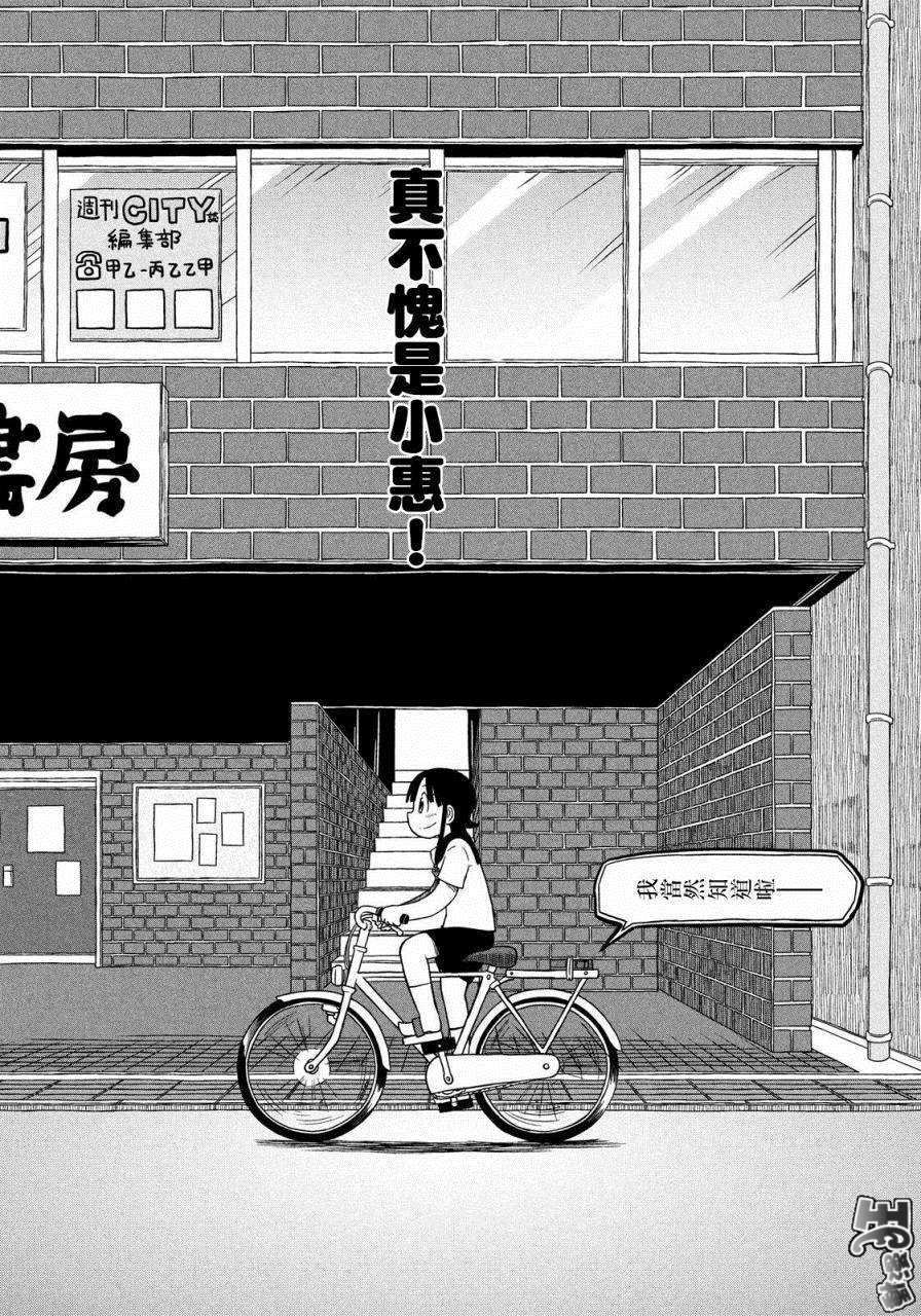 《city》第110话 饯别礼物 第8页