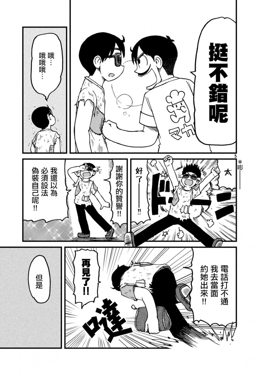 《city》第112话 出征 第5页
