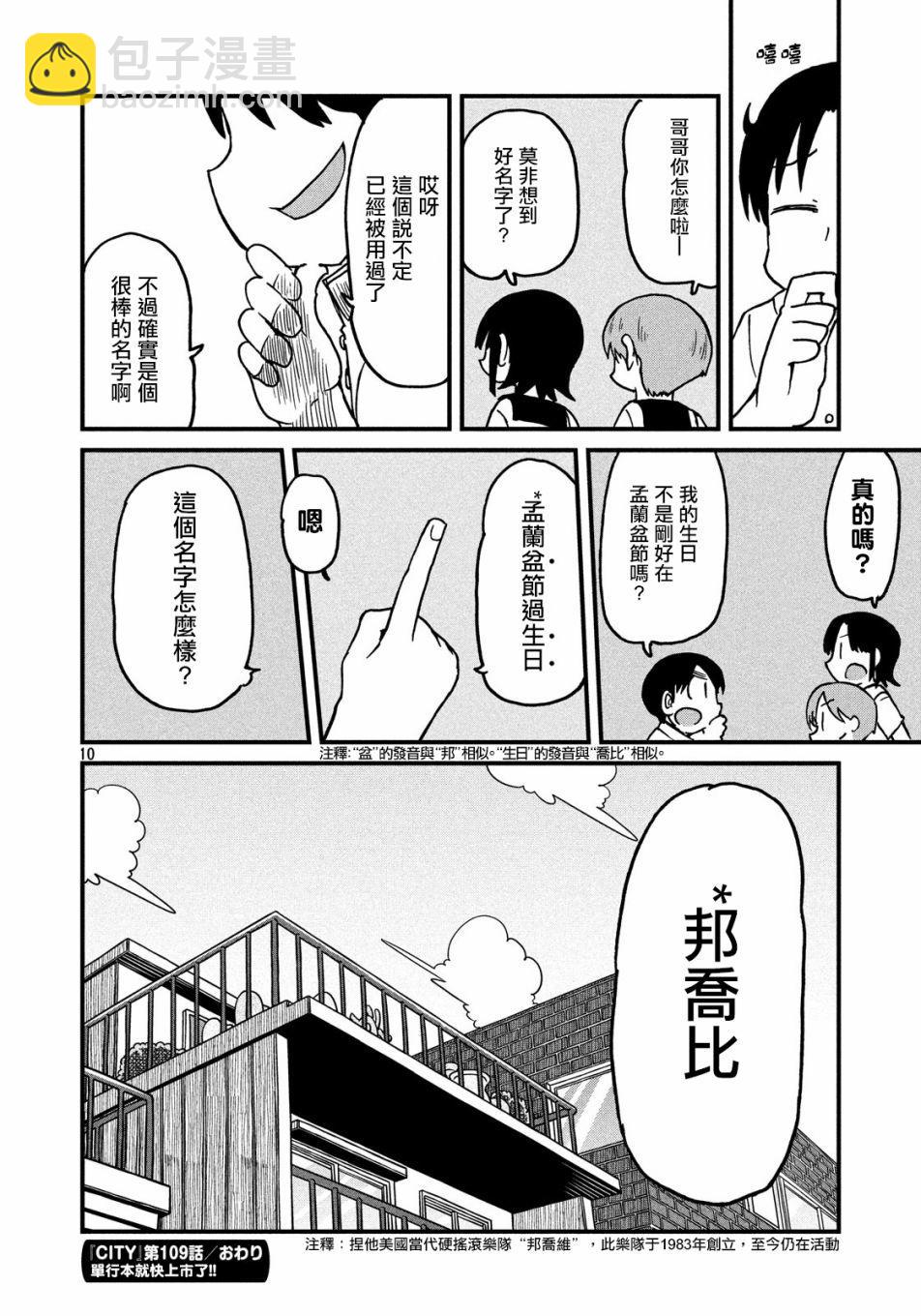 《city》第109话 说不定 第10页