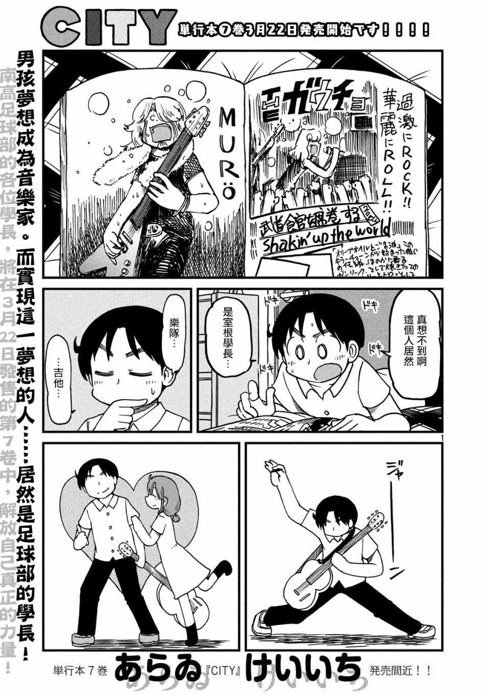 《city》第109话 说不定 第1页